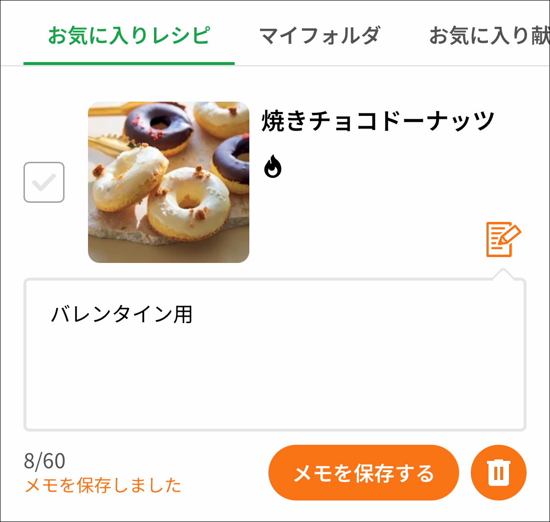 LC_Mypage_Recipememo.jpg