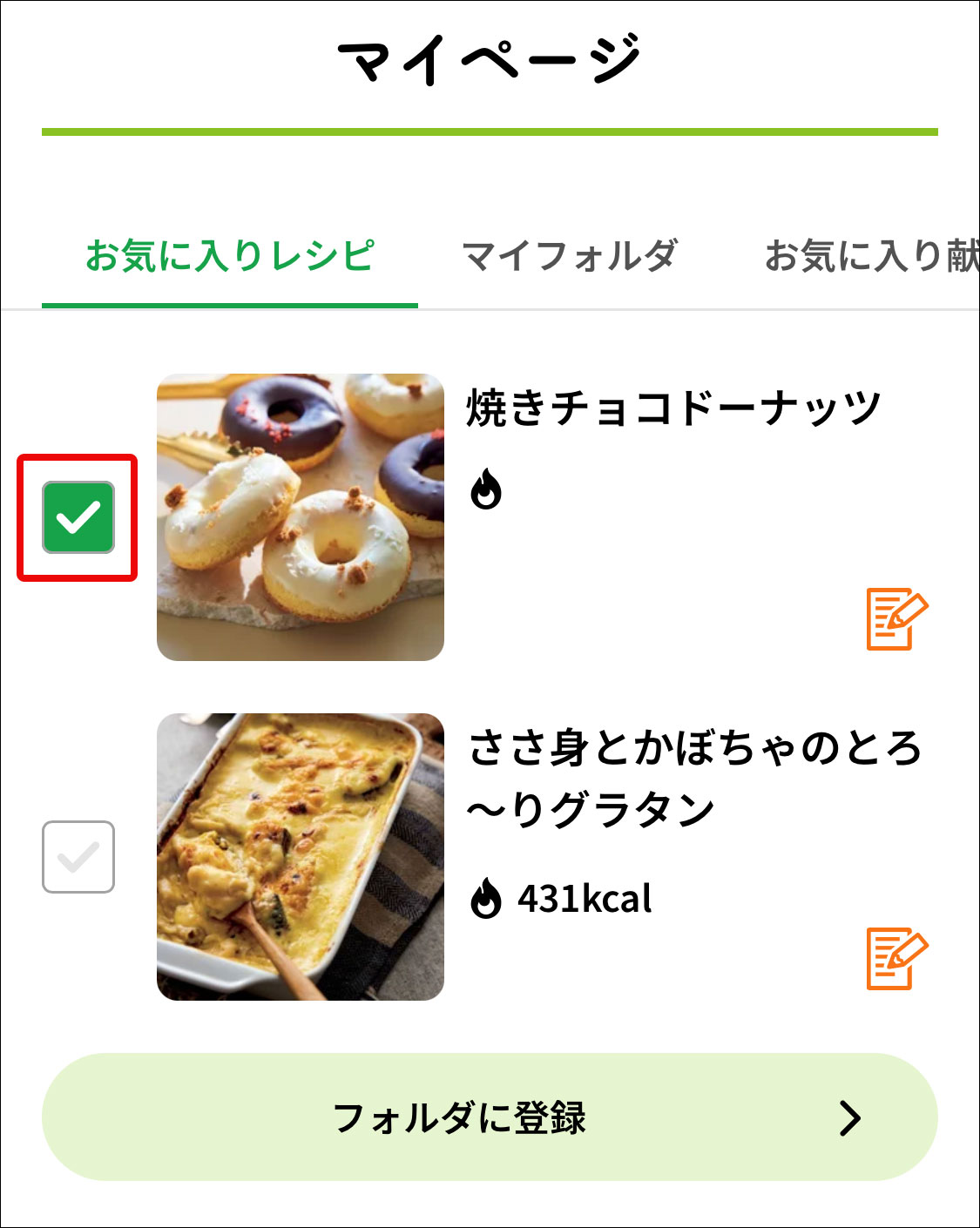 LC_Mypage_RecipeCheck.jpg